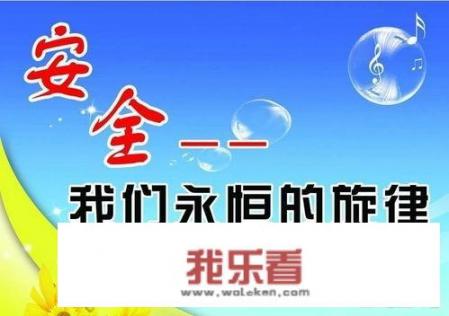 安全征文。300字左右？