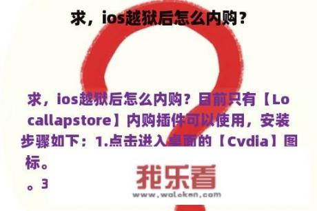 求，ios越狱后怎么内购？