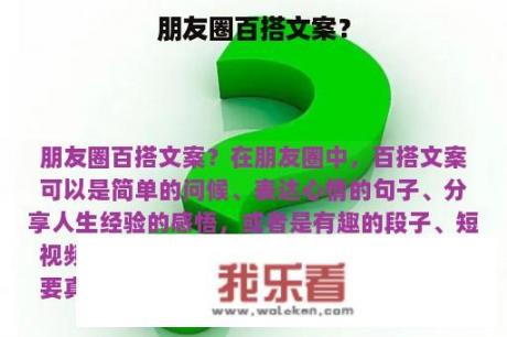 朋友圈百搭文案？