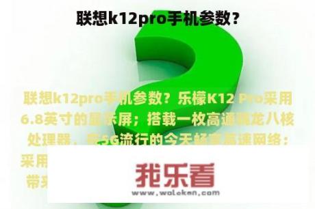 联想k12pro手机参数？