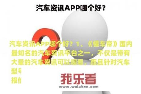 汽车资讯APP哪个好？