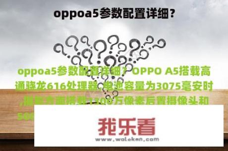 oppoa5参数配置详细？