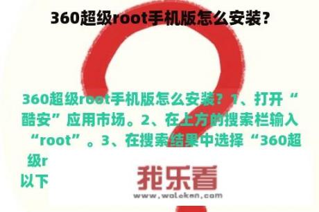 360超级root手机版怎么安装？