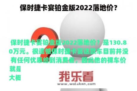 保时捷卡宴铂金版2022落地价？