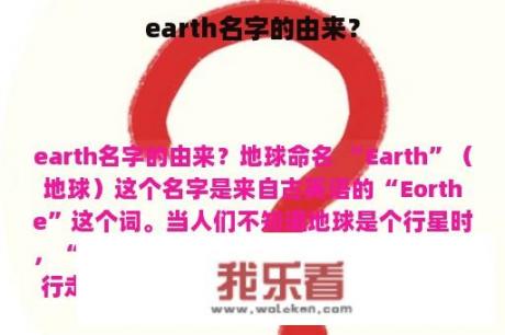 earth名字的由来？