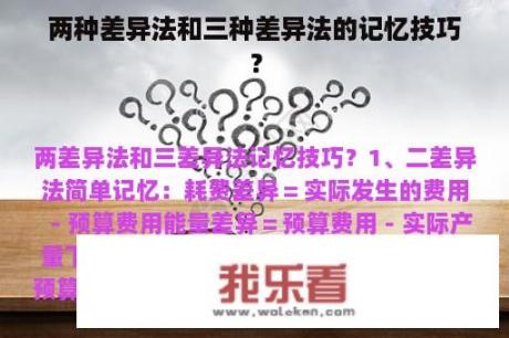 两种差异法和三种差异法的记忆技巧？