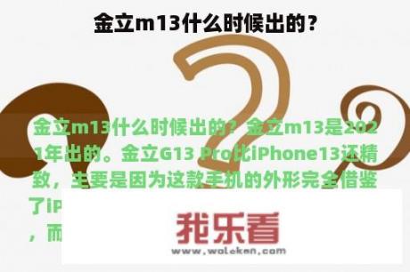 金立m13什么时候出的？