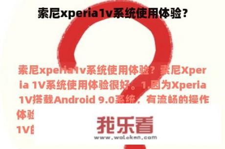 索尼xperia1v系统使用体验？