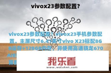 vivox23参数配置？