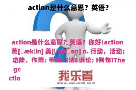 action是什么意思？英语？