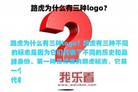 路虎为什么有三种logo？