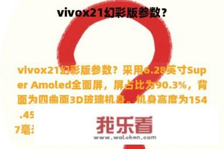 vivox21幻彩版参数？