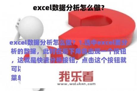 excel数据分析怎么做？