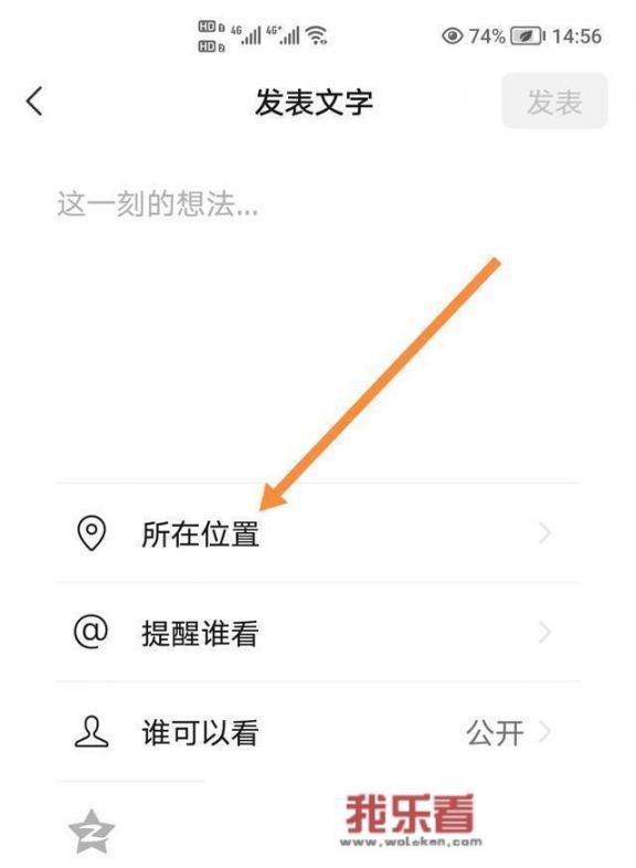 微信发朋友圈后，怎么更改位置信息？