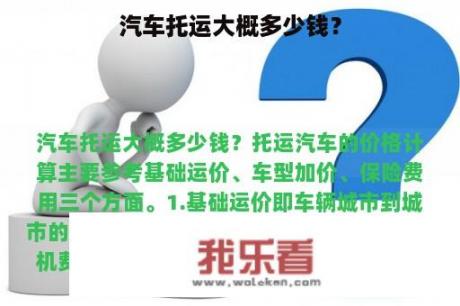 汽车托运大概多少钱？