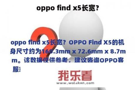 oppo find x5长宽？