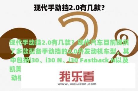 现代手动挡2.0有几款？