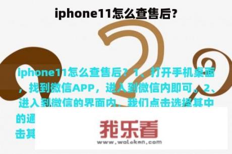 iphone11怎么查售后？