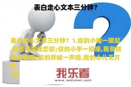 表白走心文本三分钟？