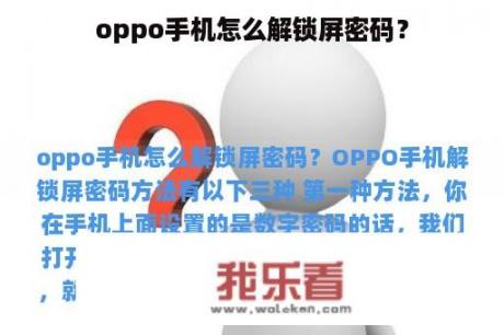 oppo手机怎么解锁屏密码？