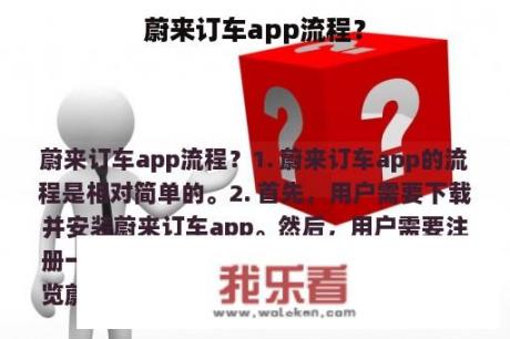 蔚来订车app流程？