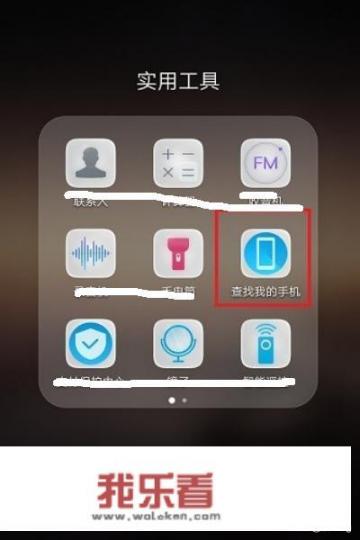 华为手机查找我的手机怎么使用？