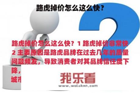 路虎掉价怎么这么快？