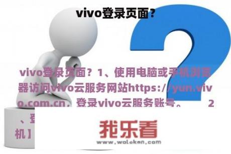 vivo登录页面？