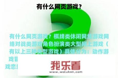 有什么网页游戏？