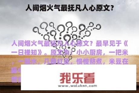 人间烟火气最抚凡人心原文？