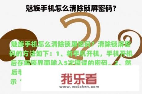 魅族手机怎么清除锁屏密码？