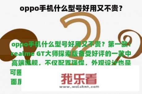 oppo手机什么型号好用又不贵？