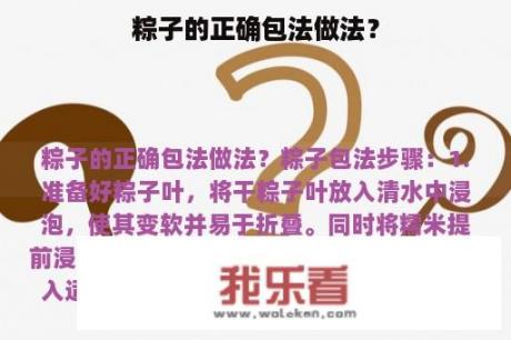 粽子的正确包法做法？