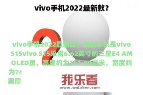 vivo手机2022最新款？