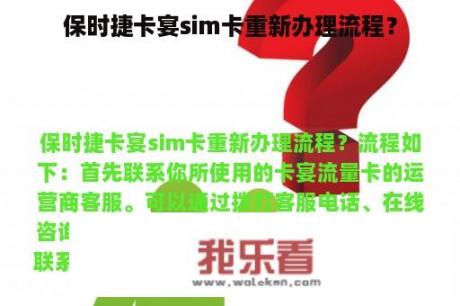 保时捷卡宴sim卡重新办理流程？