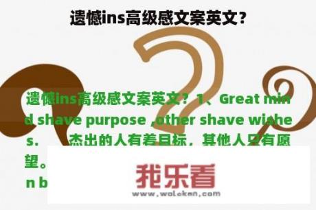 遗憾ins高级感文案英文？