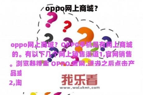 oppo网上商城？