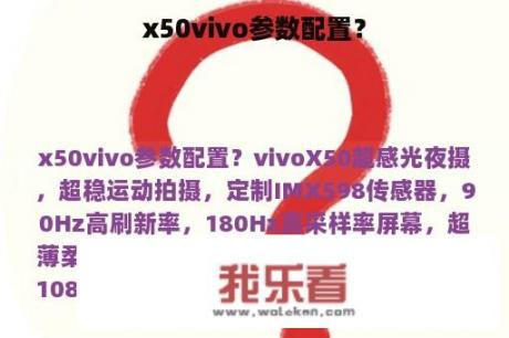 x50vivo参数配置？