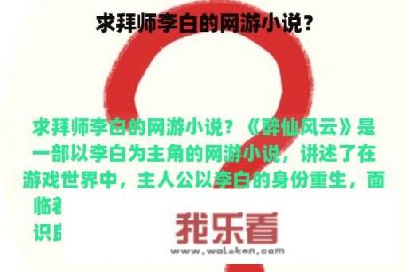 求拜师李白的网游小说？