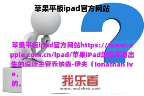 苹果平板ipad官方网站