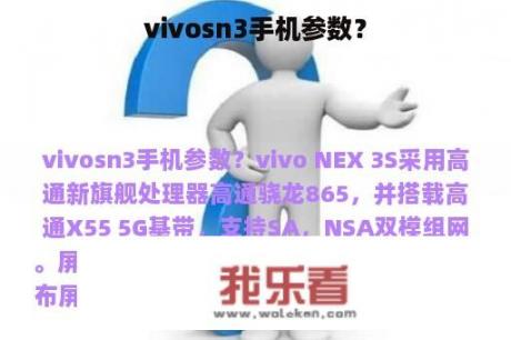 vivosn3手机参数？