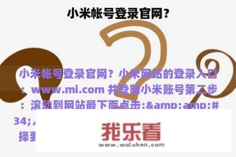 小米帐号登录官网？