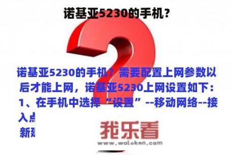 诺基亚5230的手机？