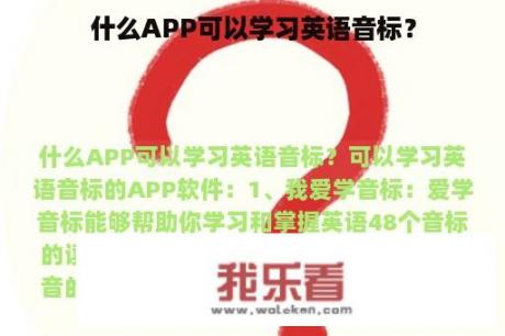 什么APP可以学习英语音标？