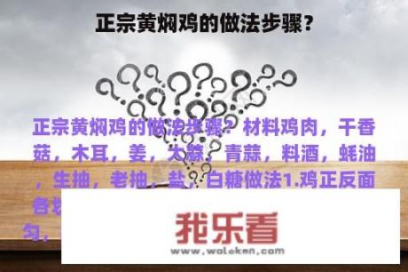 正宗黄焖鸡的做法步骤？