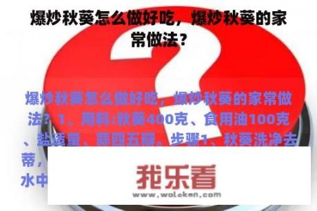 爆炒秋葵怎么做好吃，爆炒秋葵的家常做法？