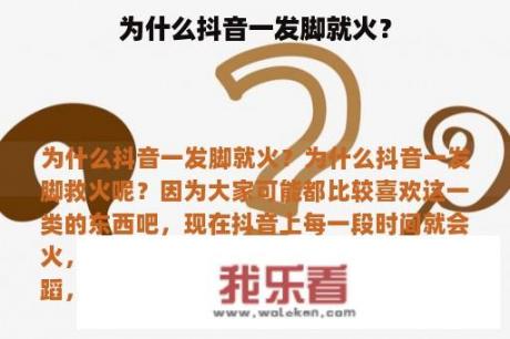 为什么抖音一发脚就火？