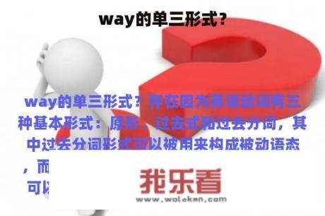 way的单三形式？