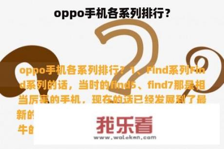 oppo手机各系列排行？