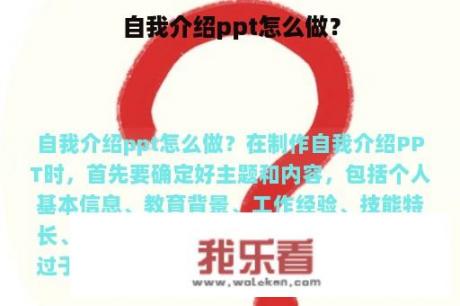 自我介绍ppt怎么做？